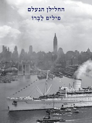 cover image of החלילן הנעלם (The Invisable Flautist)